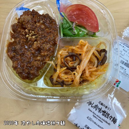 待望の冷やし坦々麺