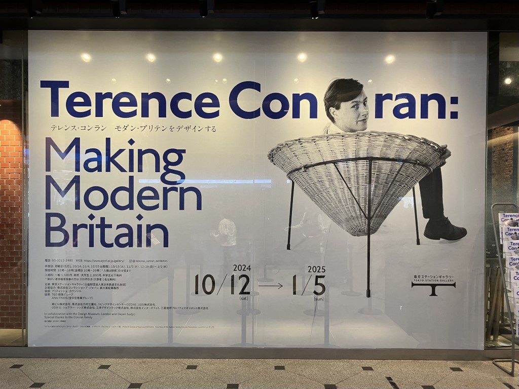 テレンス・コンラン展へ行ってきました