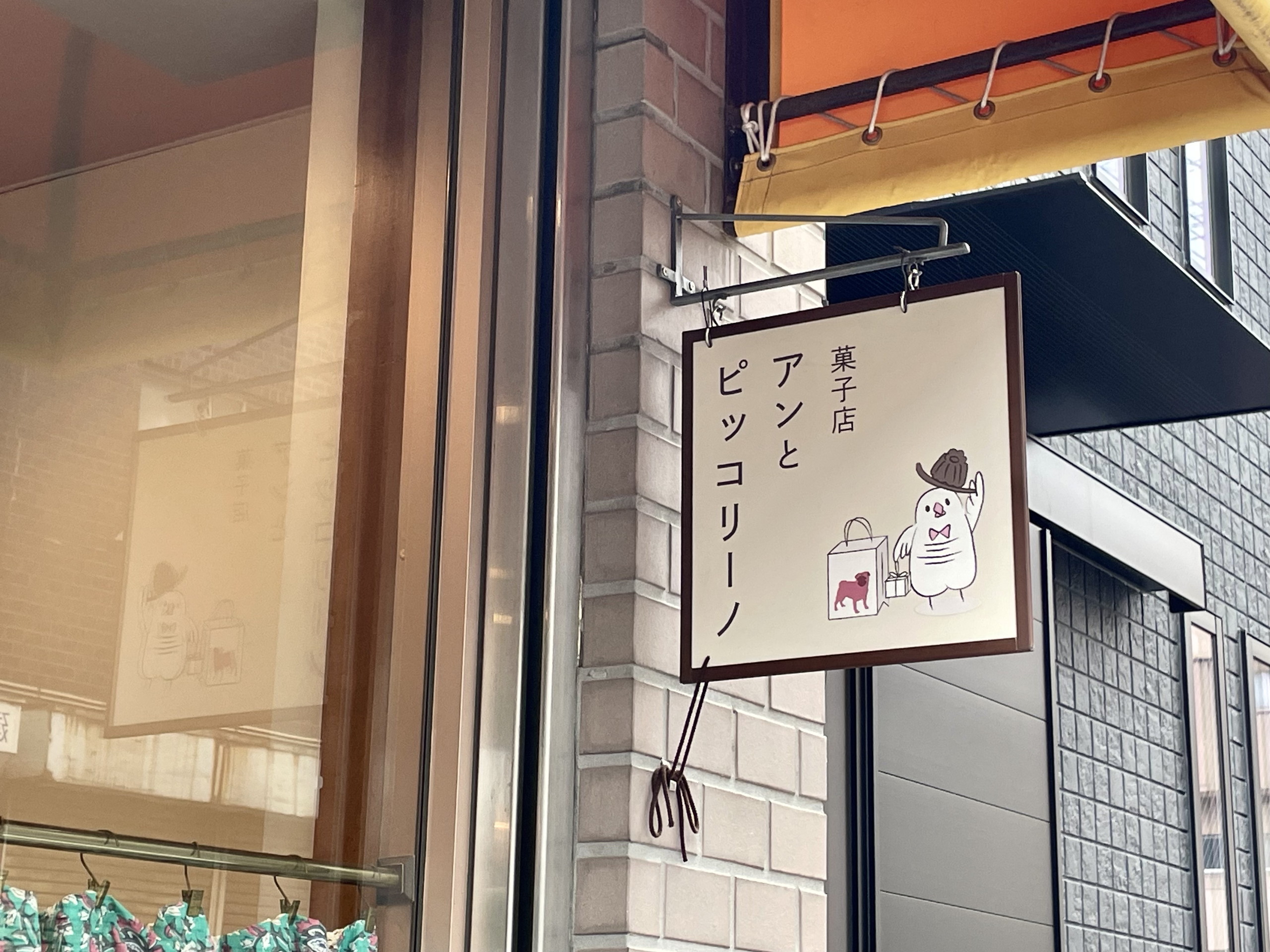 本蓮沼で見つけたおいしい店