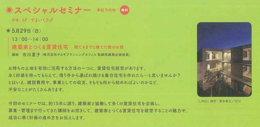 OZONEの家づくりセミナーに参加します！
