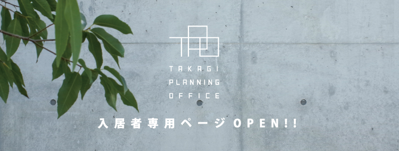 入居者ページができました