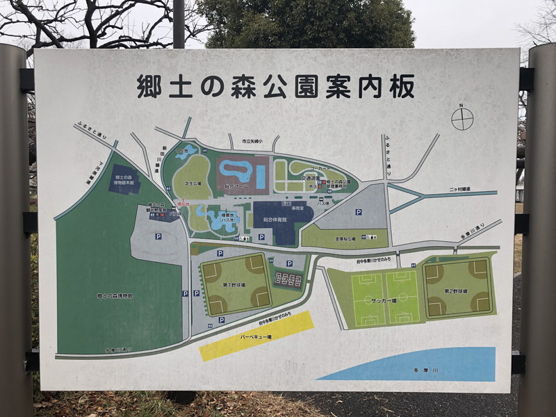 府中市にある郷土の森公園