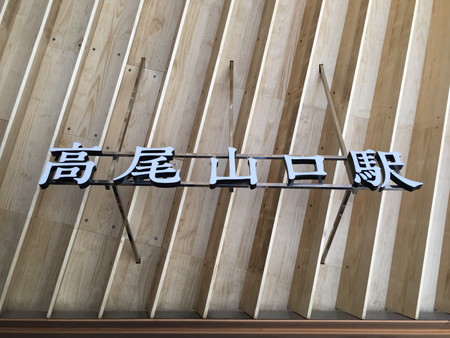初心者登山