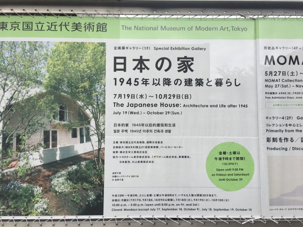 日本の家展