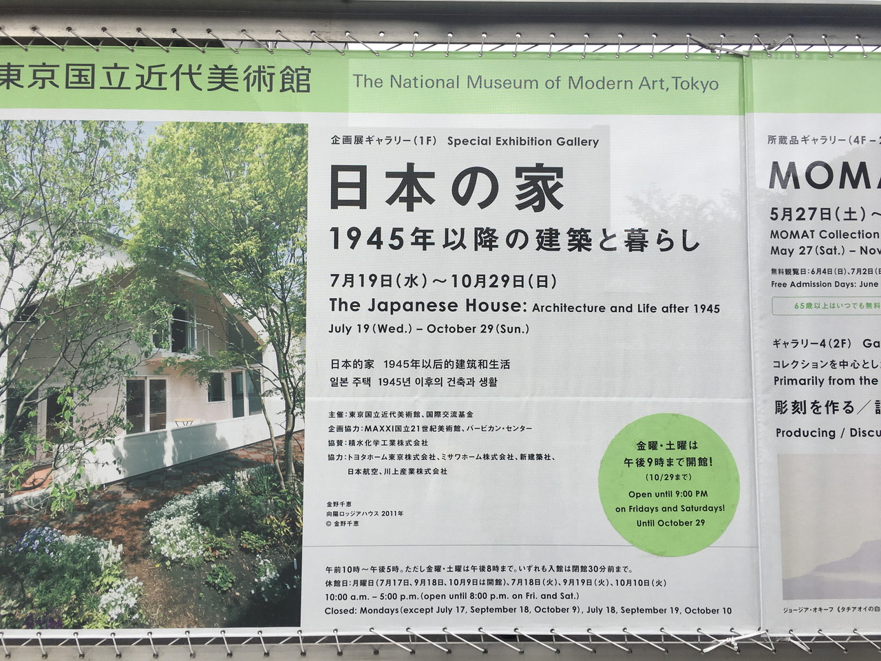 日本の家展