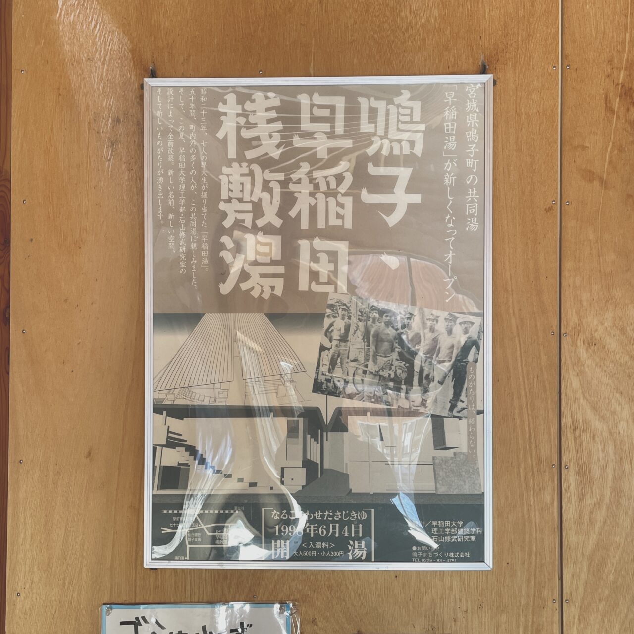 早稲田桟敷湯ポスター