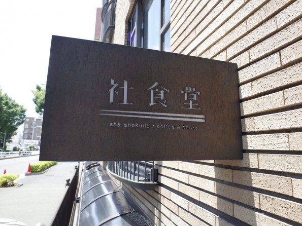 社食堂に行ってきました。
