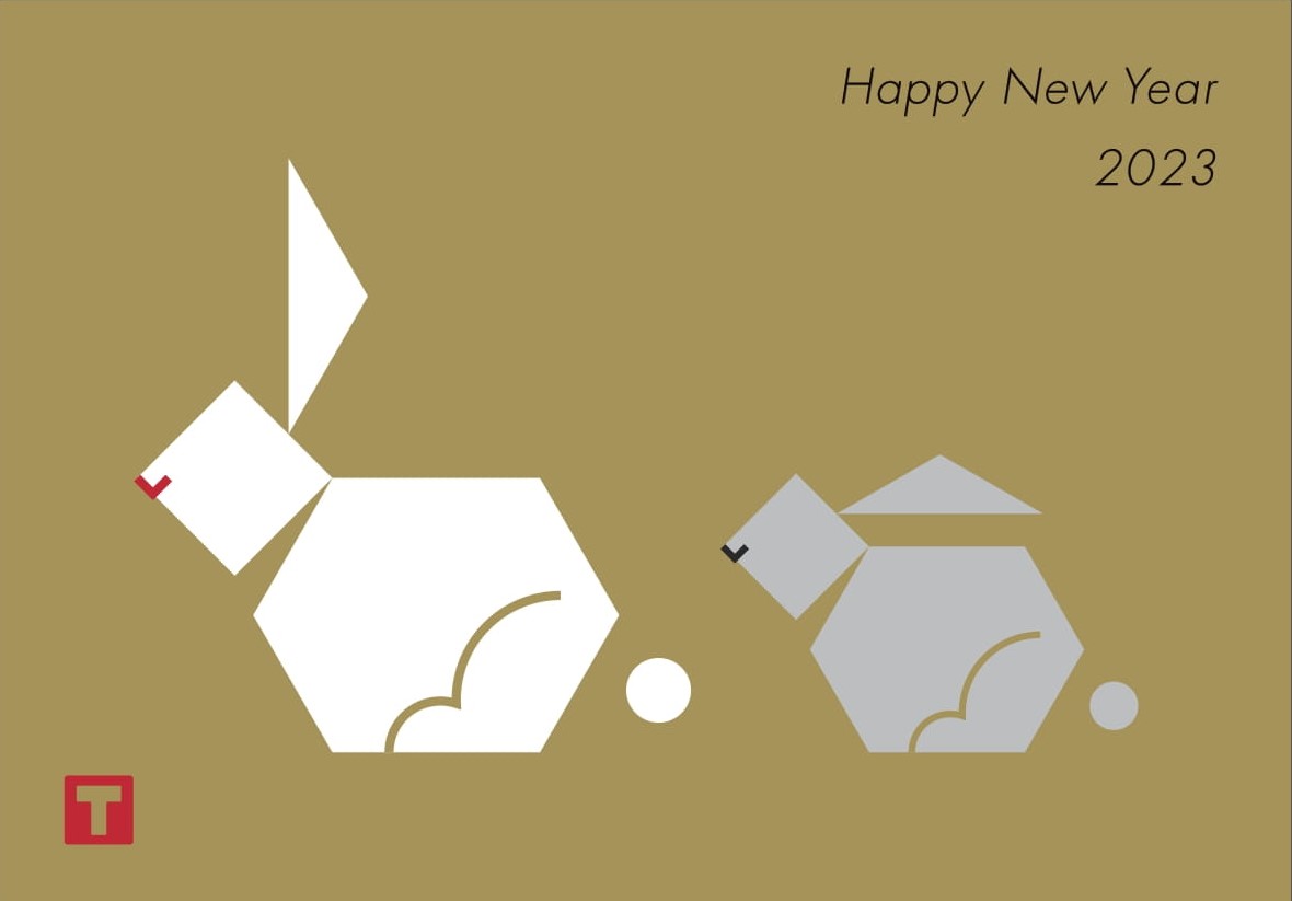 謹賀新年