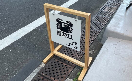 EELの周辺環境