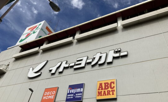 SAKAMURA HOUSEの周辺環境