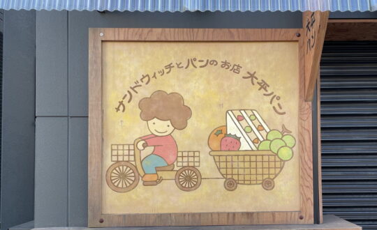 根津の家の周辺環境