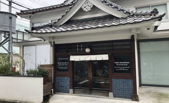 根津の家の周辺環境