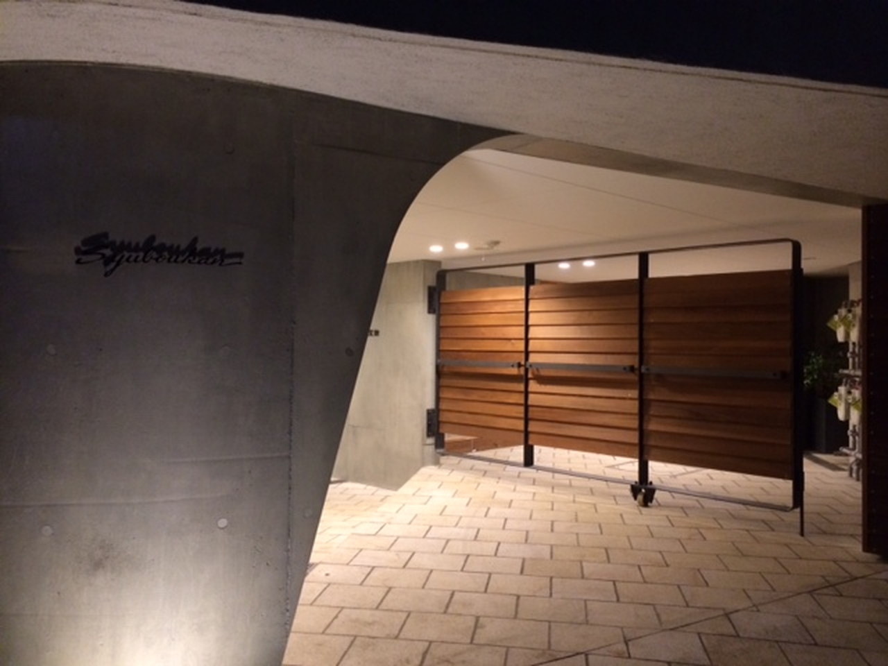 秋望館の写真6