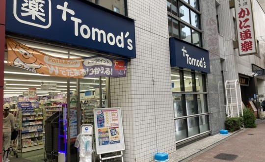 二軒家アパートメントの周辺環境