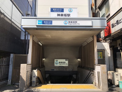 シェア矢来町の周辺環境
