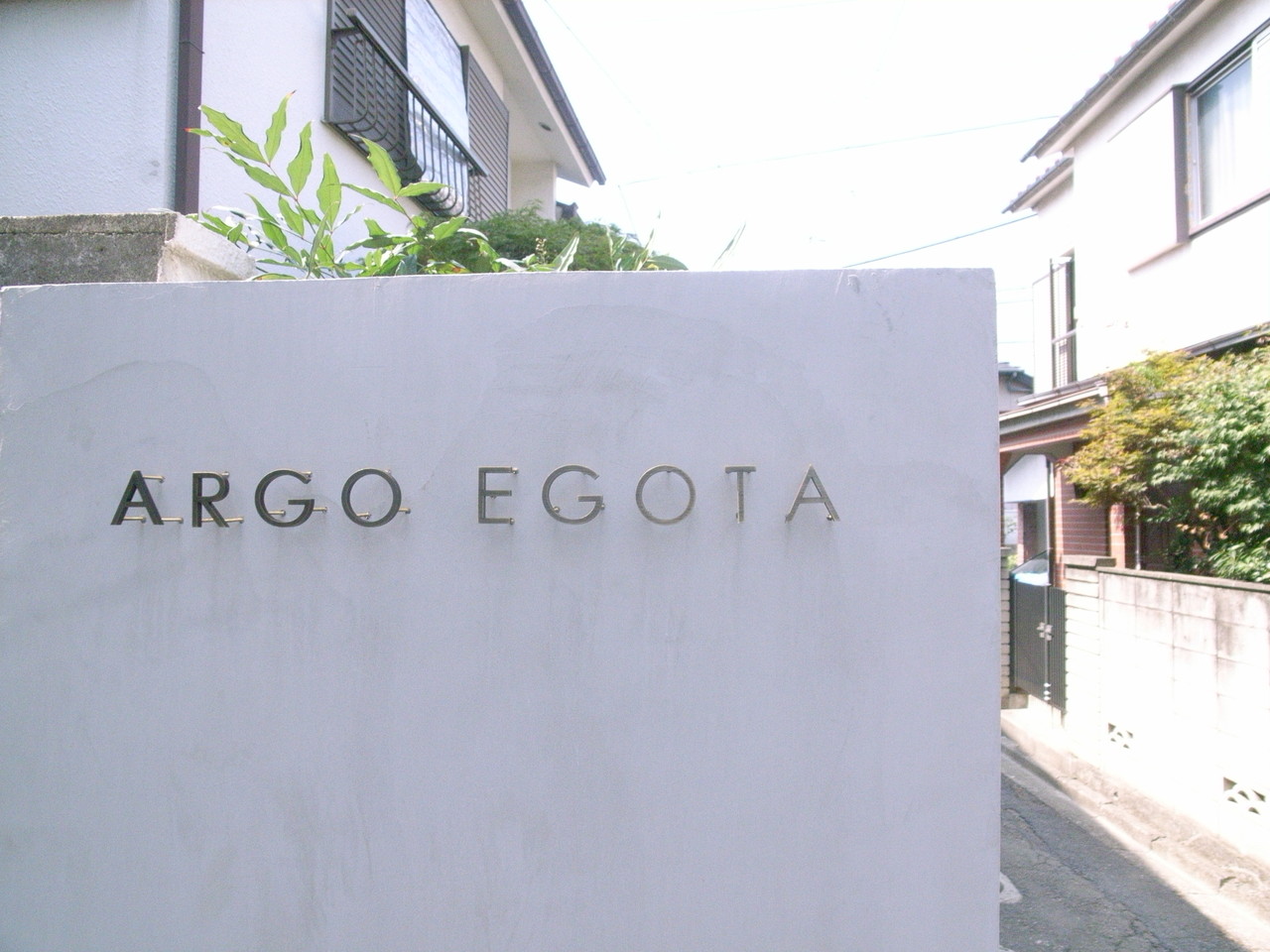 argo egotaの写真10